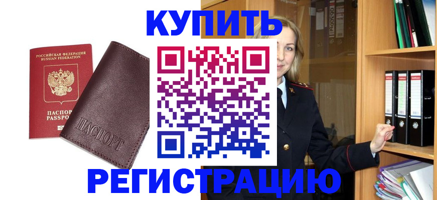 регистрация в Калмыкии