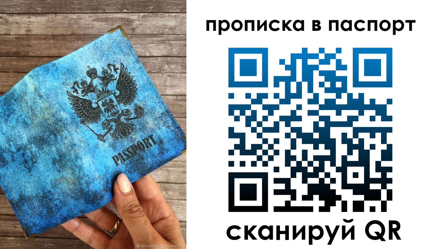 прописка для работы в Калмыкии