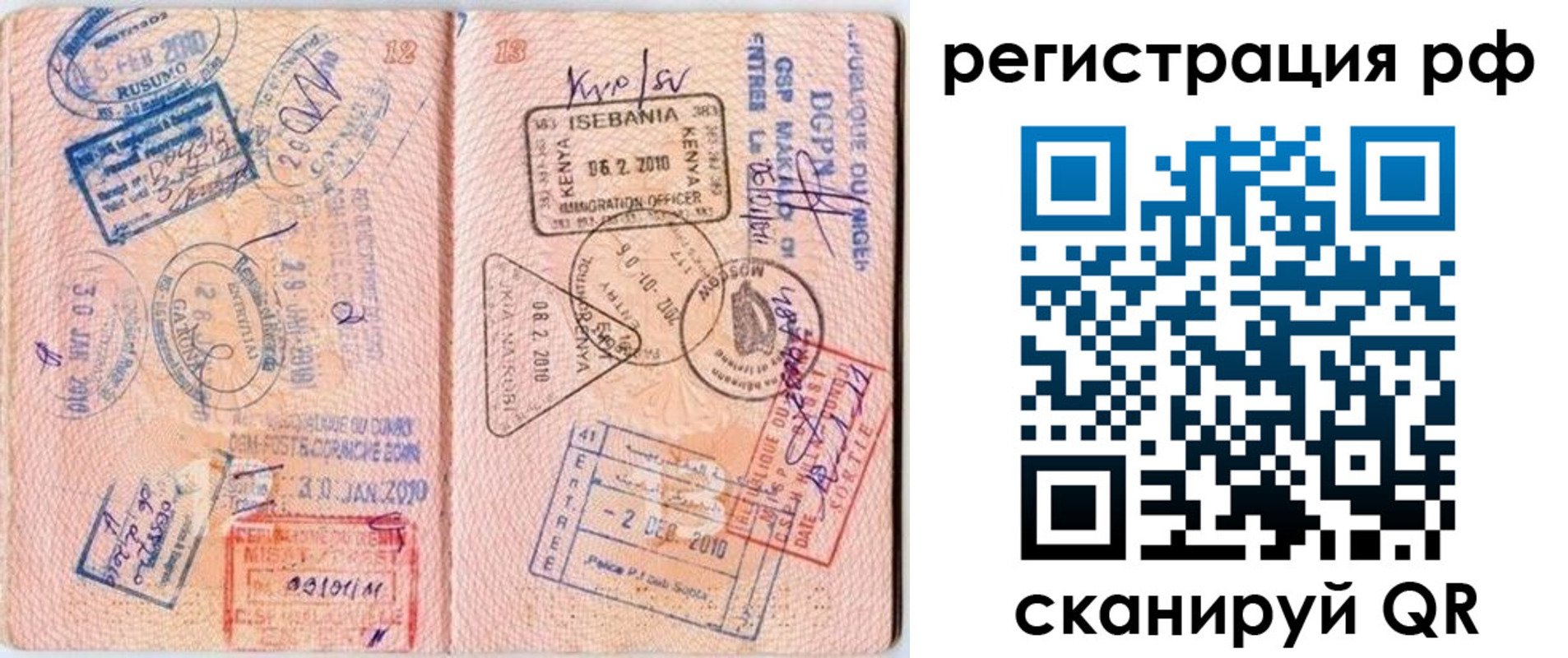 прописка для школы в Калмыкии