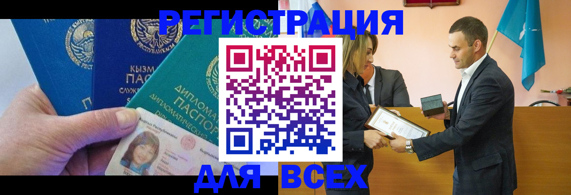 временная регистрация 2025 в Калмыкии