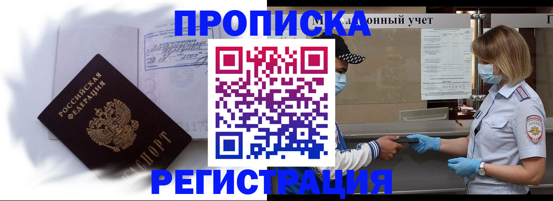 прописка 2025 в Калмыкии