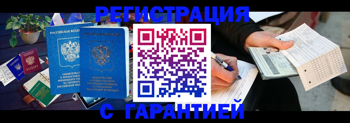 прописка иностранных граждан в Калмыкии