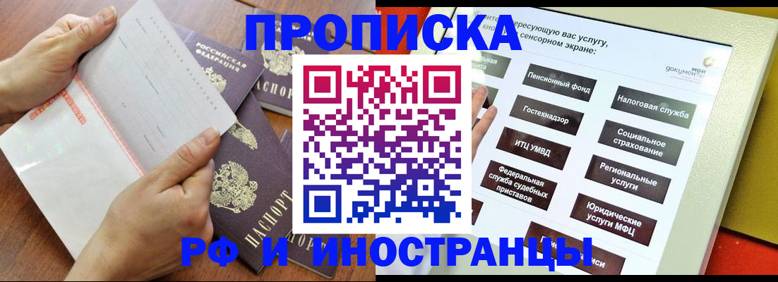 прописка иностранных граждан в Калмыкии