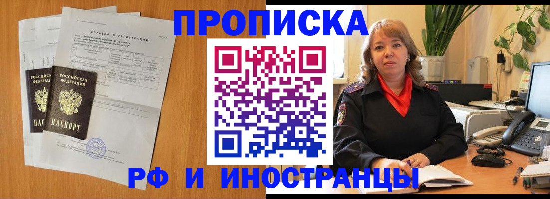 прописка поиск в Калмыкии