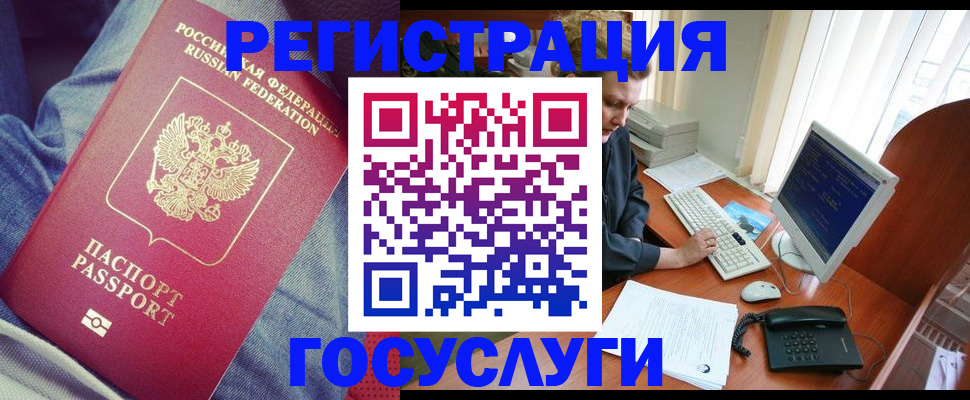 прописка для работы в Калмыкии