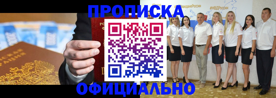 прописка ребенка в Калмыкии
